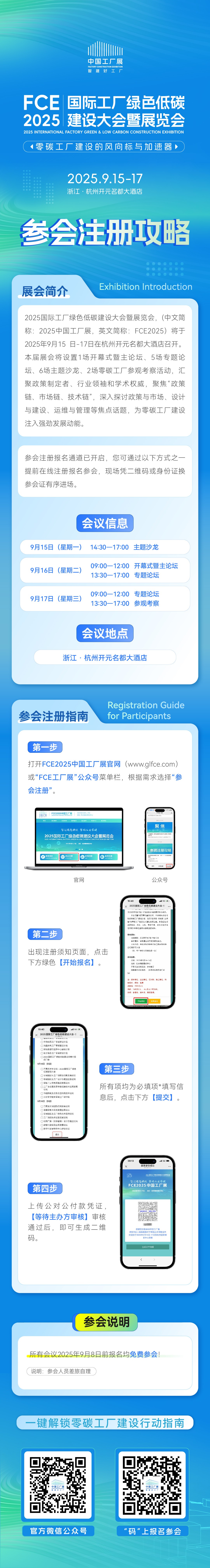 112545910197.jpg 参会攻略1.jpg