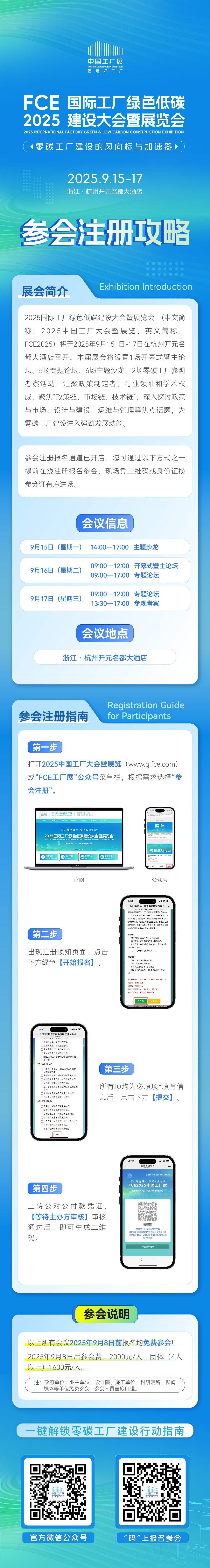 103826547085.jpg 参会攻略1.jpg